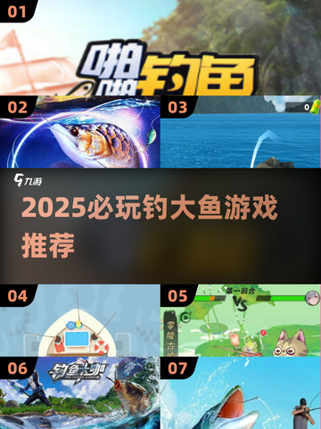 🎣2025必玩钓大鱼游戏推荐！超刺激体验等你来挑战！截图1