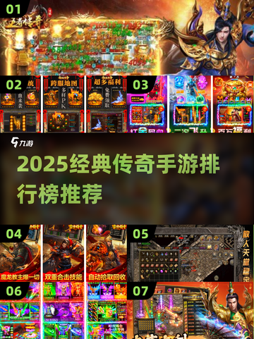 🔥2025必玩传奇手游TOP榜新鲜出炉！🎮截图1