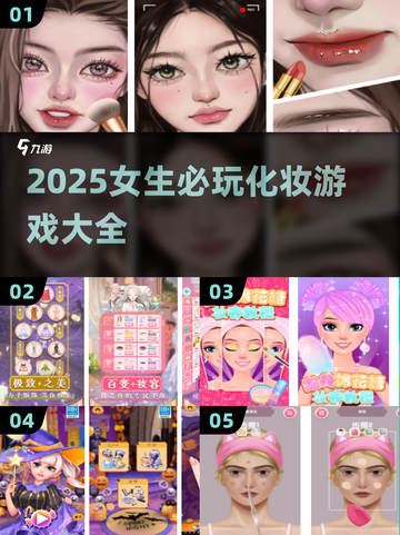 💄2025超火化妆游戏合集！女生必玩榜单🔥截图1