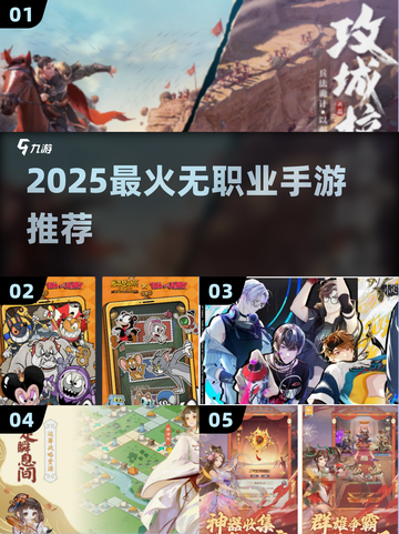 🔥2025最火无职业手游TOP榜🎮截图1