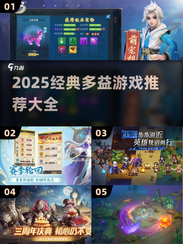 🔥多益必玩经典游戏TOP榜🎮2025最新推荐！截图1