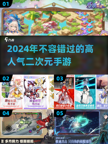 2024必玩🔥高人气二次元手游推荐💥截图1