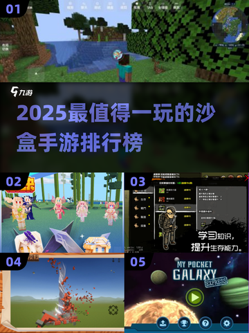 🎮2025最火沙盒手游排行榜🔥自由探索TOP榜💥截图1
