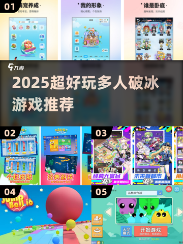 🔥2025最火破冰游戏大公开！🎉截图1