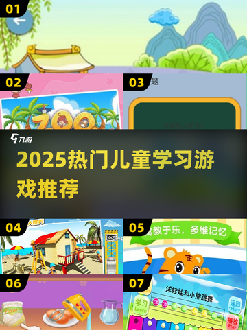 🔥2025最火儿童学习游戏合集💥玩中学超有趣！🎮📚截图1