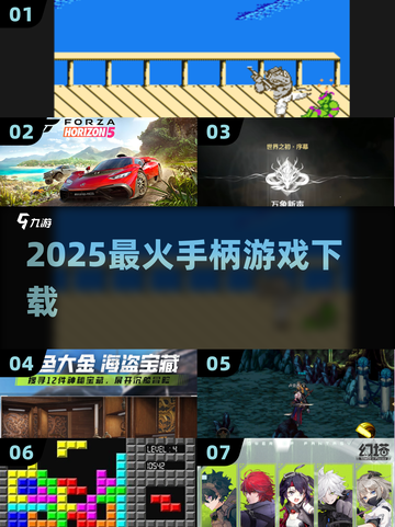 🎮2025最火手柄游戏TOP榜🔥截图1