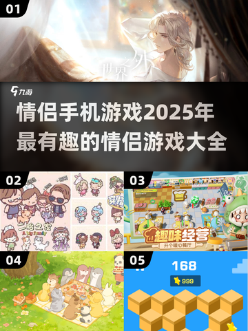 🔥2025情侣手机游戏大全，好玩到停不下来！🎮截图1