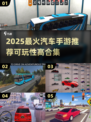 🔥2025最火汽车手游推荐！🚗🎮高可玩性合集💥