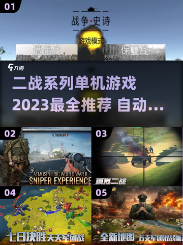 🔥2023必玩二战单机游戏推荐🎮截图1
