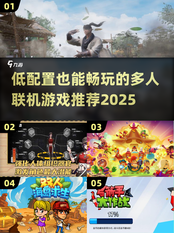 🔥低配党狂喜！2025最值得联机游戏汇总🎮截图1