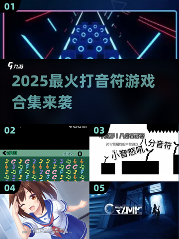 2025🔥超火打音符游戏合集🎵🎮截图1