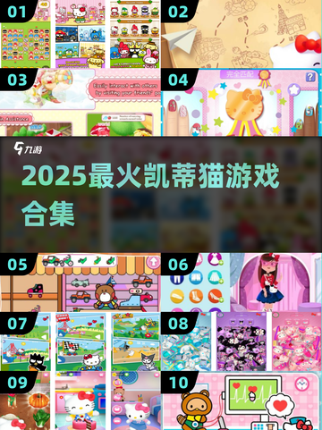 🎉2025最火HelloKitty游戏🔥截图1