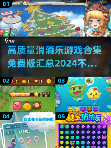 😍2024消消乐免费版大全，高质量游戏等你来玩！🔥截图1