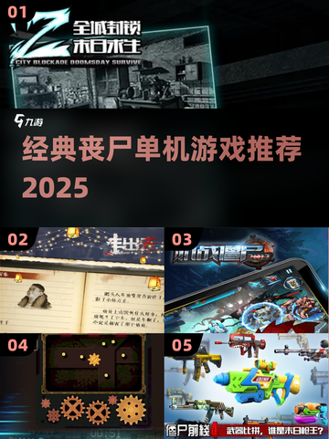 🔥超经典丧尸单机游戏推荐！🎮截图1