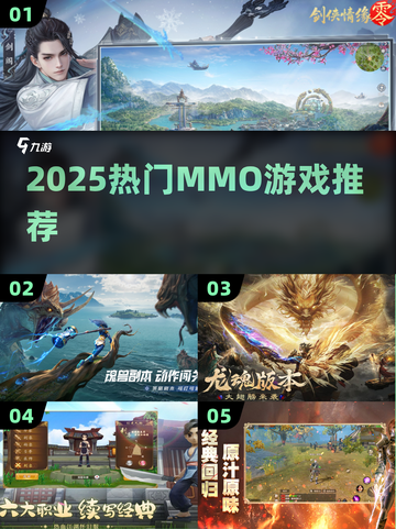 🔥2025必玩MMO手游推荐💥截图1