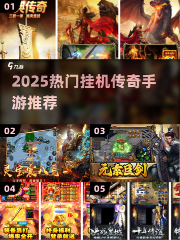 🔥2025最火挂机传奇手游推荐！单职业刷爆全服💥截图1