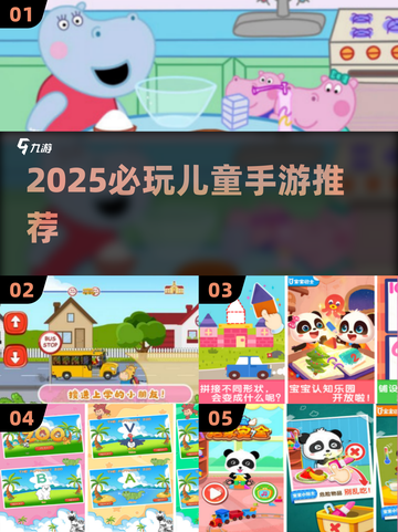 🔥6岁宝宝必玩手游TOP榜！🎮亲子互动超有趣截图1