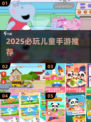 🔥6岁宝宝必玩手游TOP榜！🎮亲子互动超有趣