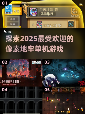 2025超🔥像素地牢单机游戏推荐🎮截图1