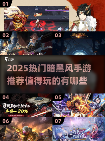 🔥2025暗黑风手游TOP榜💥🎮截图1