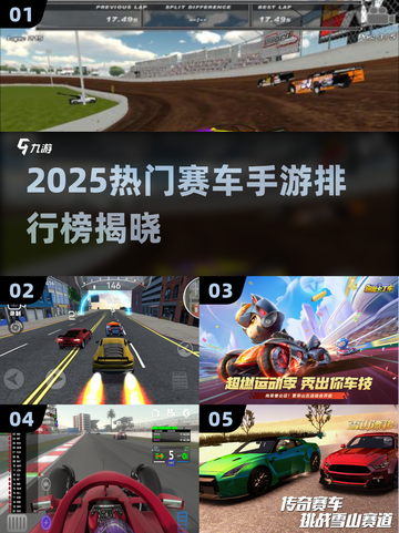 🔥2025最燃赛车手游排行榜出炉！🎮飙车党速看💥截图1