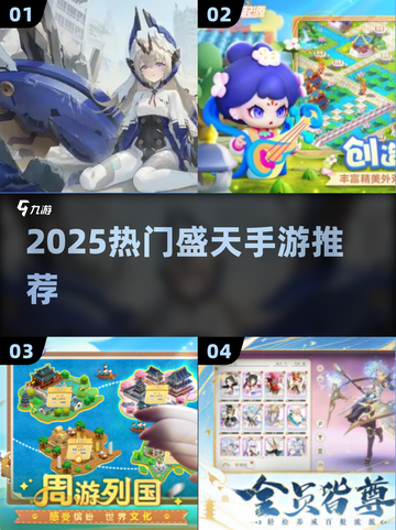 🔥2025最火盛天手游TOP榜💥截图1