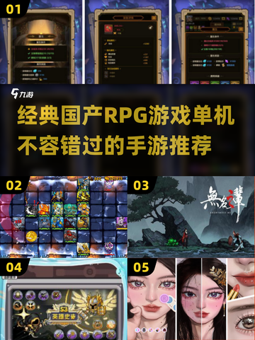 🔥国产RPG单机游戏推荐🔥2025热门手游清单！🎮截图1