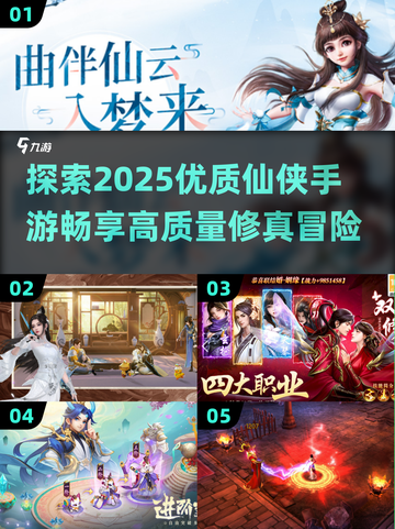 🔥2025仙侠手游推荐✨高质量游戏等你来玩！截图1
