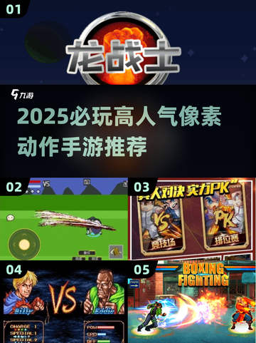 🔥2025必玩像素ACT游戏推荐✨高人气动作手游来袭🎮截图1