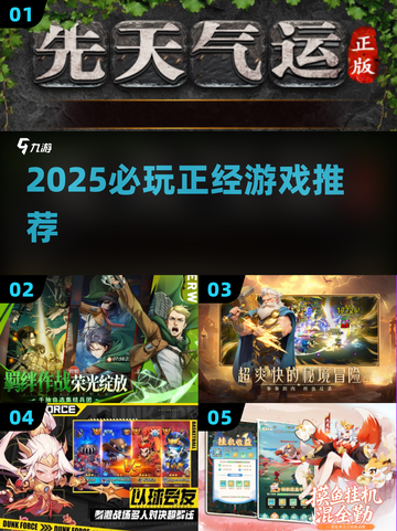🔥2025必玩正经游戏TOP榜🎮截图1