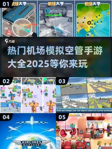🔥2025最🔥机场模拟空管手游大全✈截图1