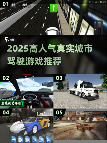🎮真实城市驾驶游戏推荐！2025必玩🔥截图1