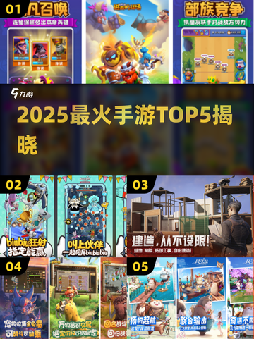 🔥2025手游TOP5曝光！🎮截图1