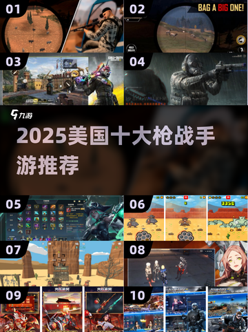 🔥2025美国十大枪战手游TOP榜💥截图1