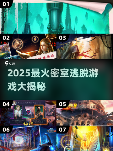 🔥2025最火密室逃脱游戏大揭秘！🎮💥截图1