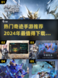 2024必玩🔥奇迹手游推荐下载！🔥