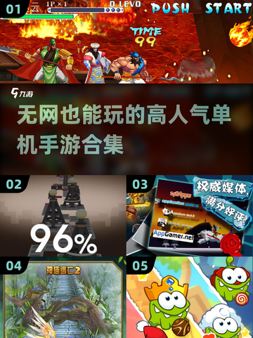 ✈无网也能玩！超有趣单机手游合集来啦～截图1