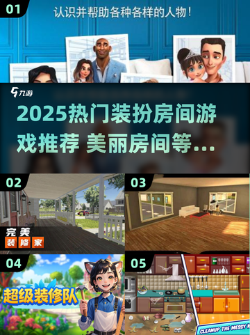 2025爆火房间装扮游戏大赏🔥超治愈解压✨截图1