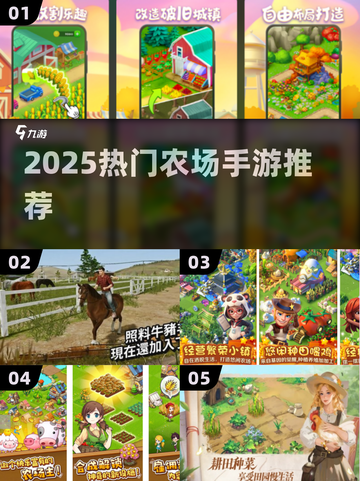 2025最火农场手游🔥TOP10速看！🎮截图1