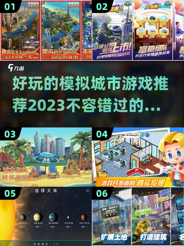 2023超🔥好玩的模拟城市游戏推荐🎉截图1