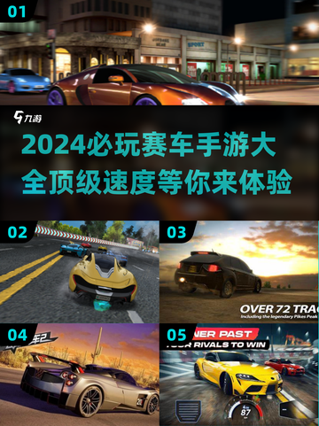 🔥2024必玩赛车手游大揭秘🚗截图1