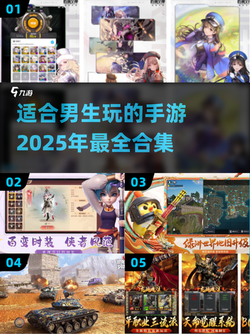 🔥2025年最适合男生玩的手游合集💥截图1