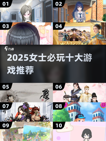 2025女生必玩🔥十大游戏推荐榜单🎮截图1