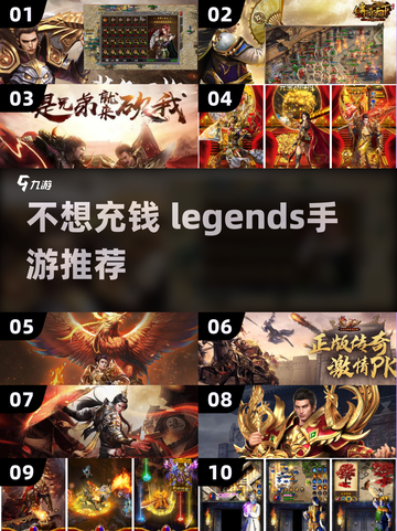 不充钱也能玩！🔥传奇手游推荐🔥截图1