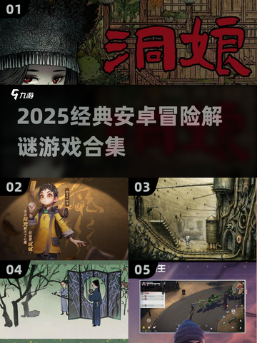 🔥2025安卓冒险解谜TOP榜✨烧脑神作一网打尽！🎮截图1