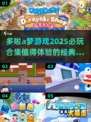 2025必玩哆啦A梦游戏合集🎉超全清单等你来探索！
