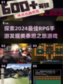 🔥2024必玩！大型单机RPG手游合集💎