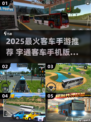 🎮宇通客车手游大揭秘！2025必玩榜单来袭💥
