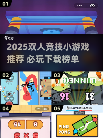 🔥2025双人竞技游戏TOP榜💥情侣PK必备🎮截图1