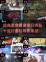 2025年🔥十大氪金网游排行榜🎮